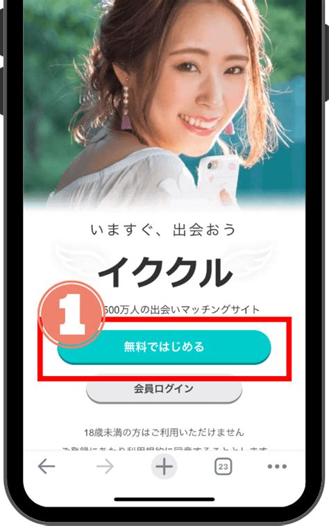 イククルアプリ|イククルの登録はどうやるの？Web版とアプリ版の違。